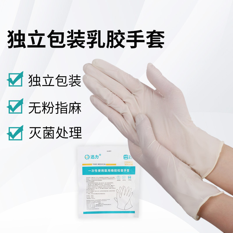独立包装乳胶手套